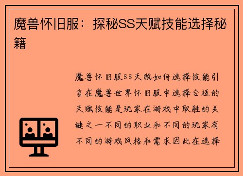 魔兽怀旧服：探秘SS天赋技能选择秘籍