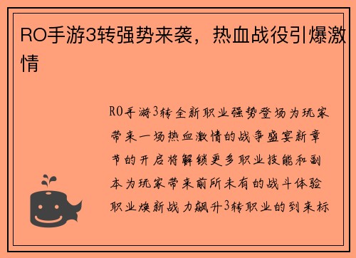 RO手游3转强势来袭，热血战役引爆激情