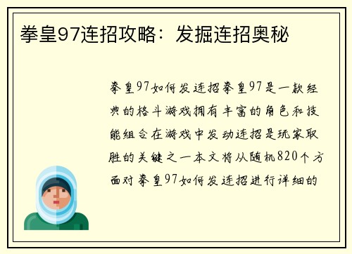 拳皇97连招攻略：发掘连招奥秘